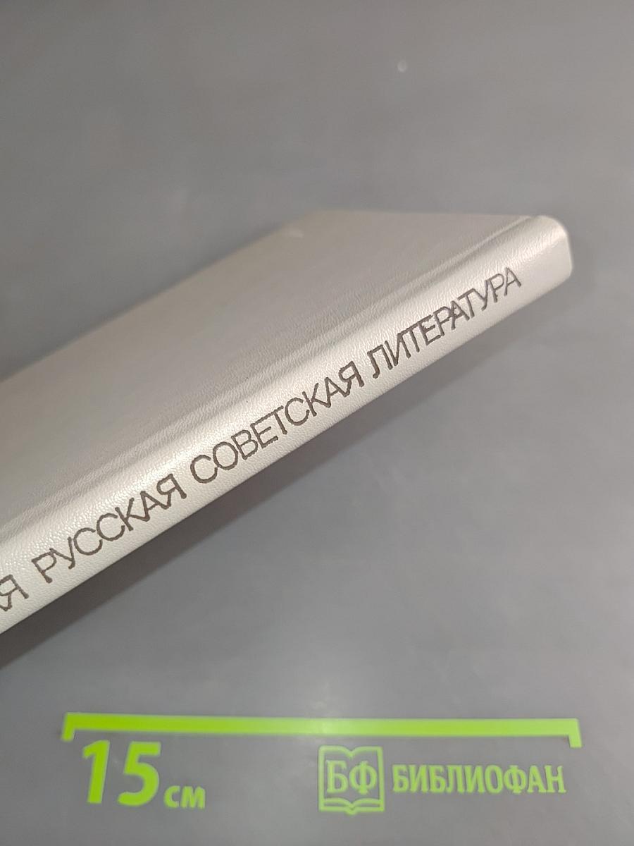 Современная русская советская литература. Часть вторая