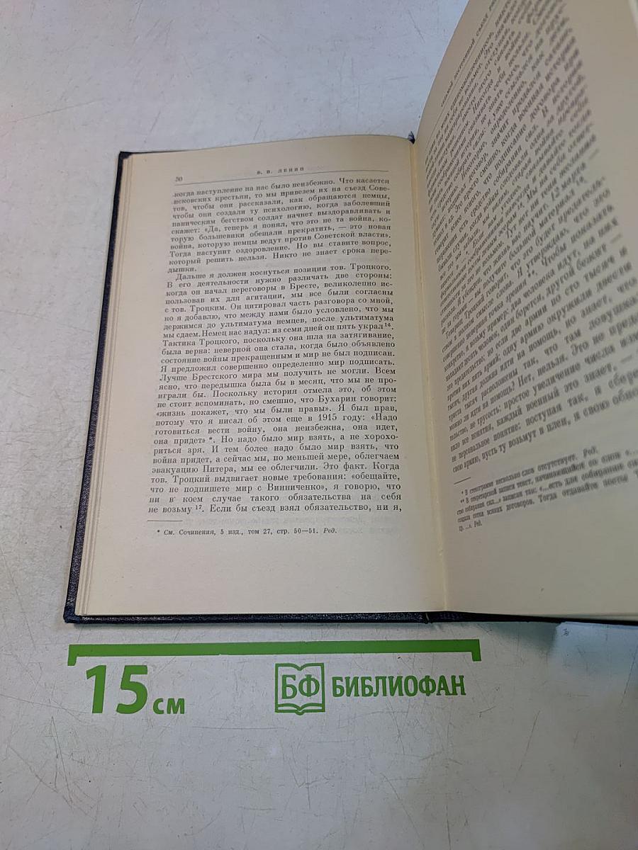 В. И. Ленин. Полное собрание сочинений. Том 36