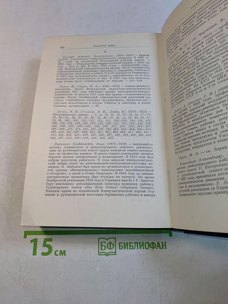 В. И. Ленин. Полное собрание сочинений. Том 36
