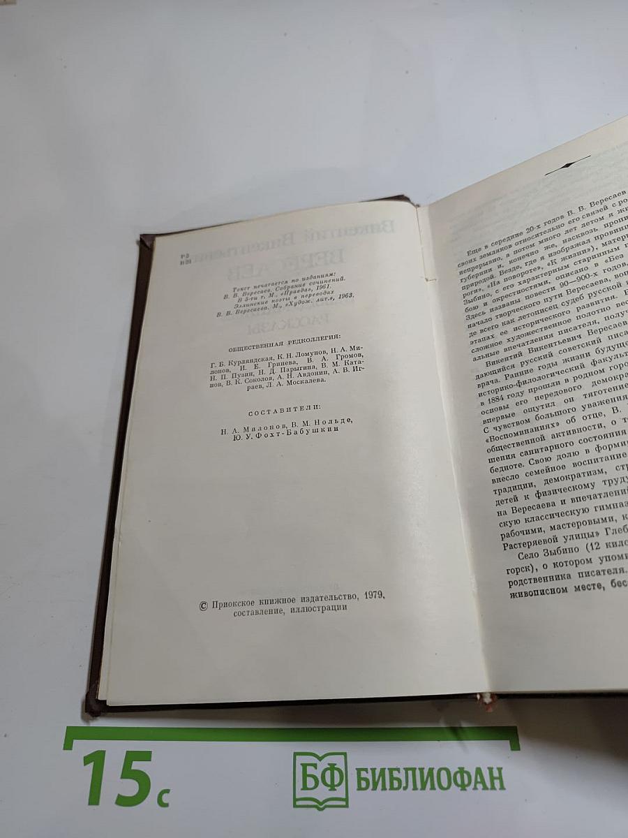 Невыдуманные рассказы