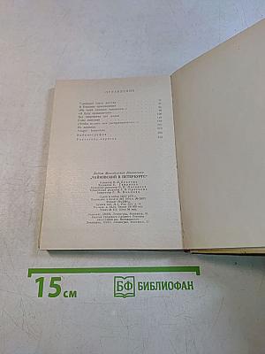 Чайковский в Петербурге