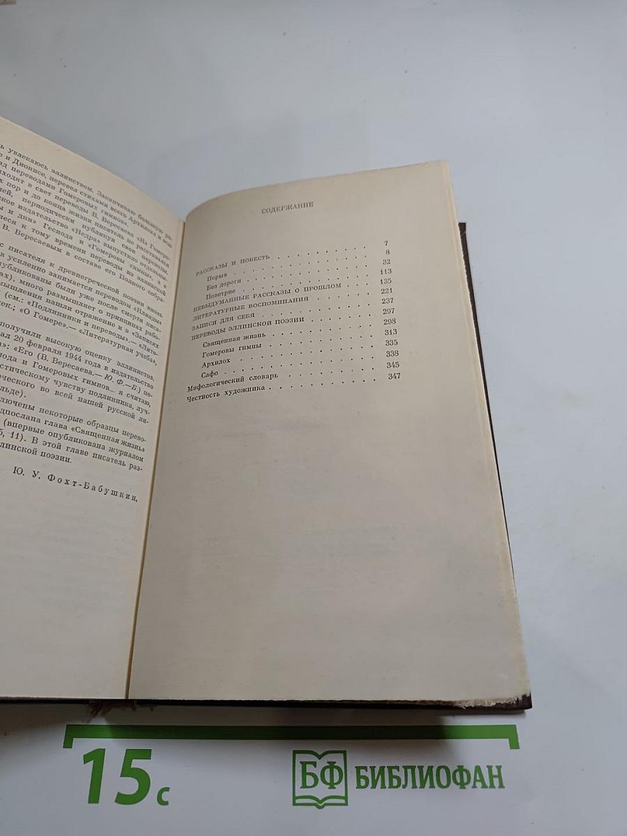 Невыдуманные рассказы