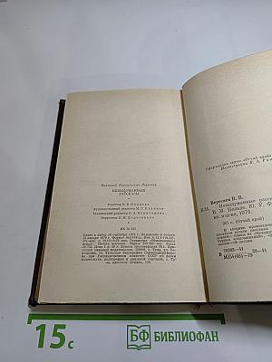 Невыдуманные рассказы