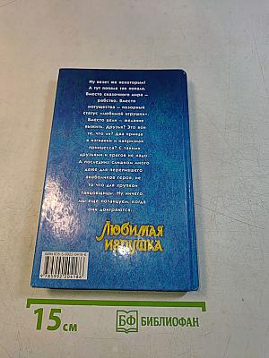 Любимая игрушка