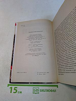 Тухачевский. Досье без ретуши. Жизнь и смерть "Красного маршала"