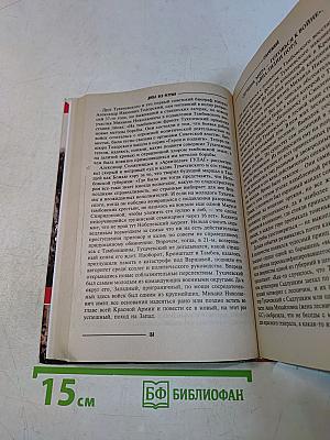Тухачевский. Досье без ретуши. Жизнь и смерть "Красного маршала"