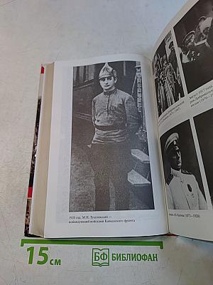 Тухачевский. Досье без ретуши. Жизнь и смерть "Красного маршала"