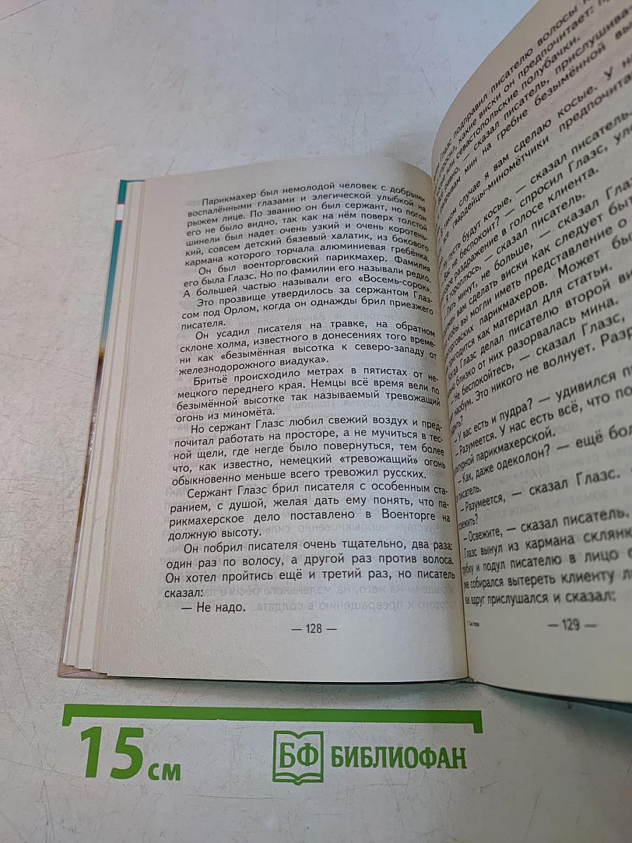 Сын полка