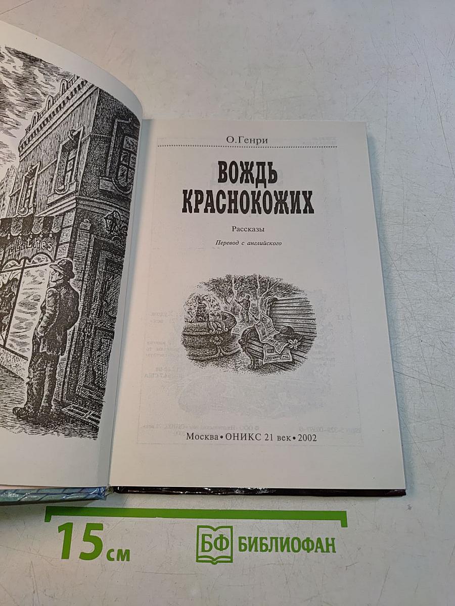 Вождь краснокожих