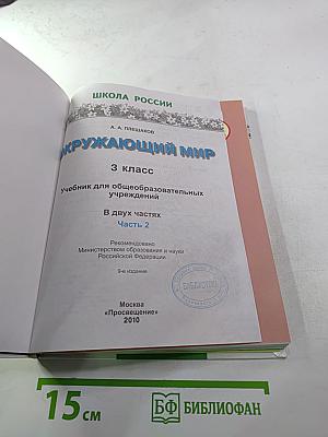 Окружающий мир 3 класс 2 часть