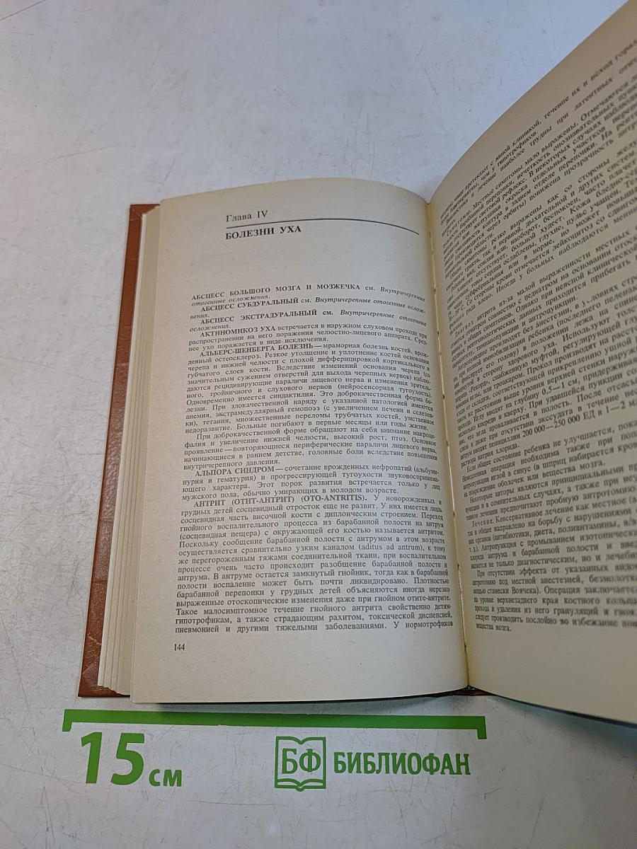 Справочник по оториноларингологии