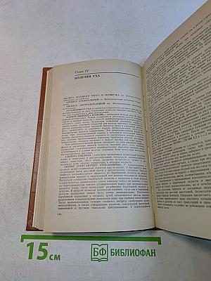 Справочник по оториноларингологии