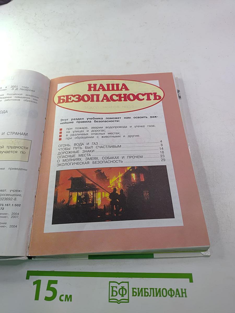 Окружающий мир 3 класс 2 часть