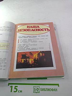 Окружающий мир 3 класс 2 часть