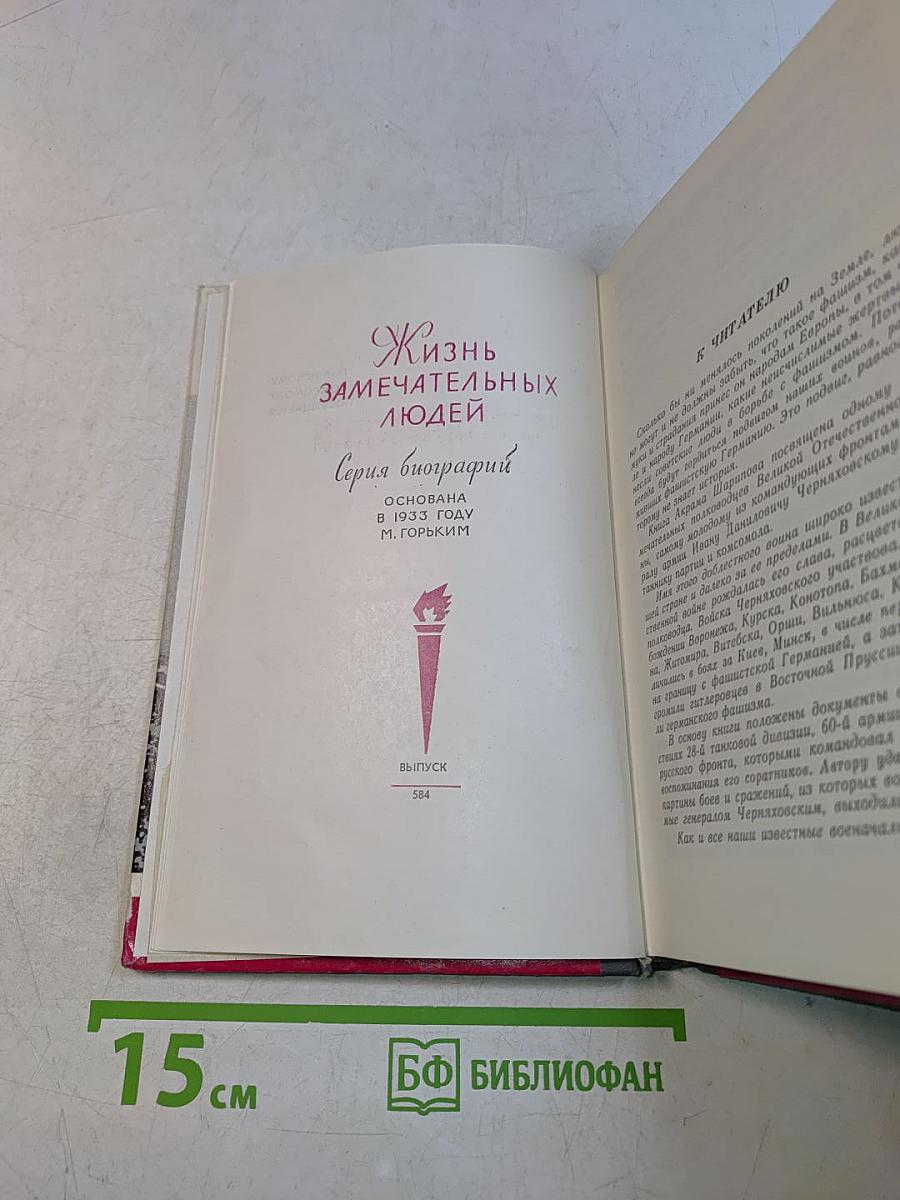 Черняховский