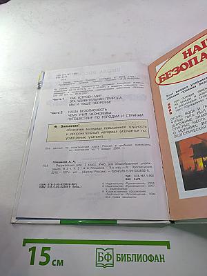 Окружающий мир 3 класс 2 часть