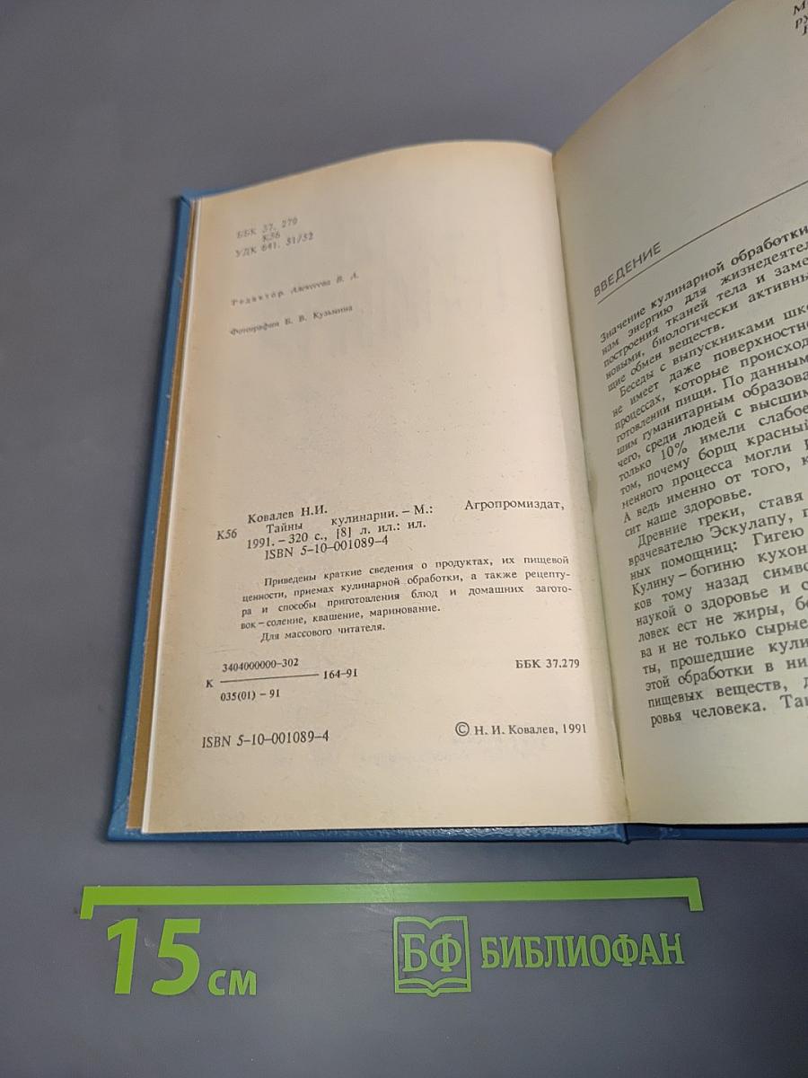 Тайны кулинарии
