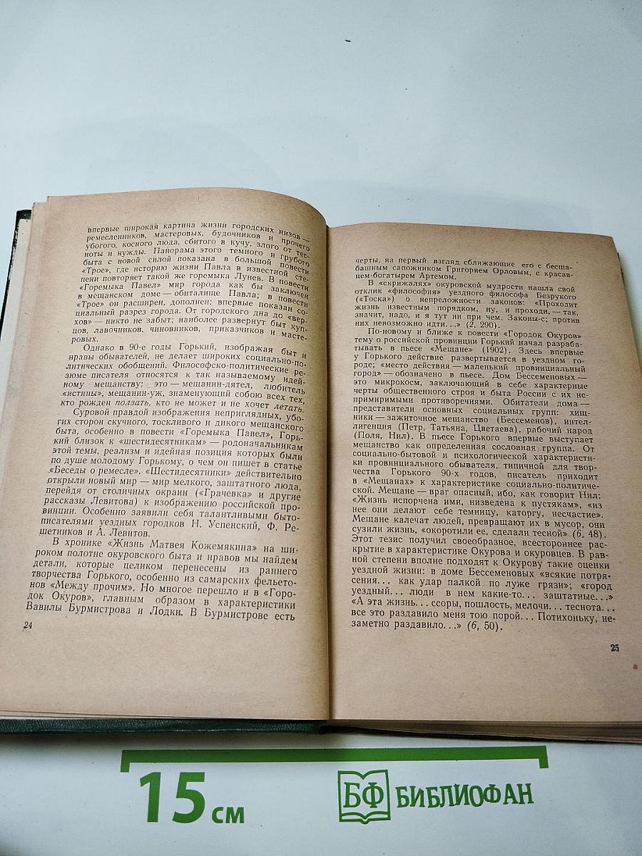 Повести М. Горького: Городок Окуров; Жизнь Матвея Кожемякина