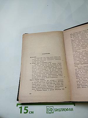 Повести М. Горького: Городок Окуров; Жизнь Матвея Кожемякина