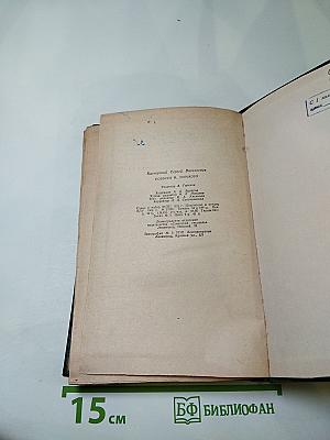 Повести М. Горького: Городок Окуров; Жизнь Матвея Кожемякина