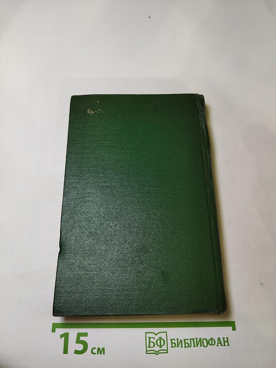 Повести М. Горького: Городок Окуров; Жизнь Матвея Кожемякина