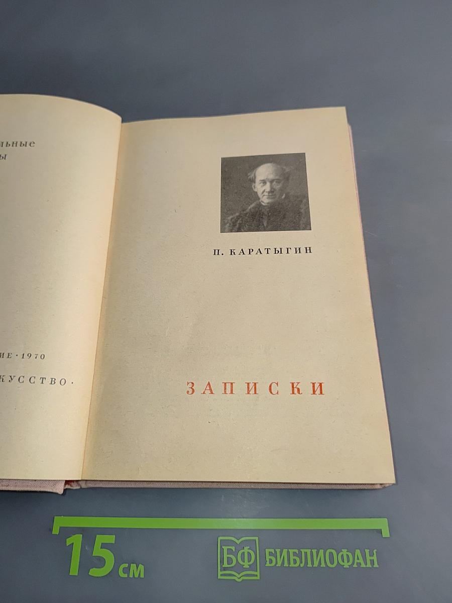 Записки