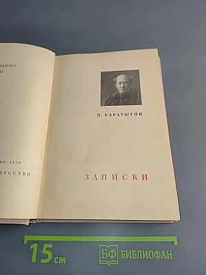 Записки