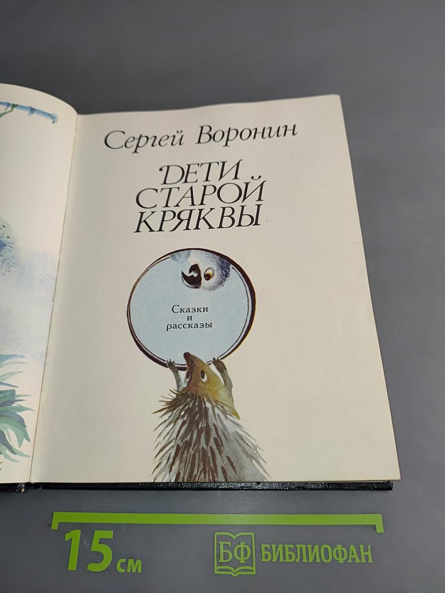 Дети старой кряквы