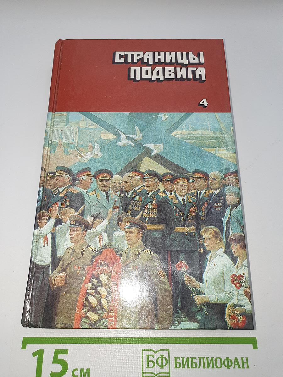 Армия мира