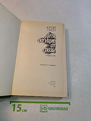 Дети, бегущие от грозы