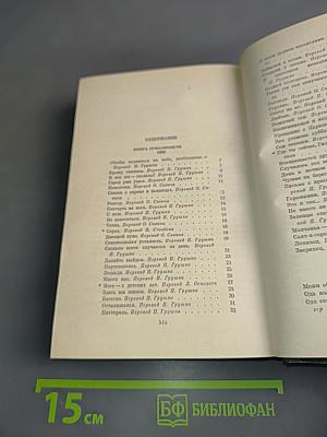 Собрание сочинений. Том второй. Стихотворения и поэмы
