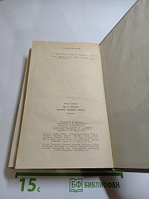 Яд и корона. Негоже лилиям прясть