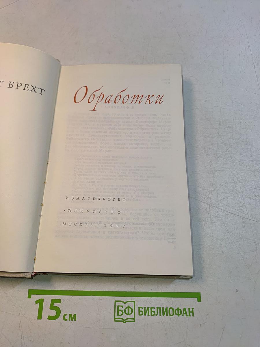 Обработки