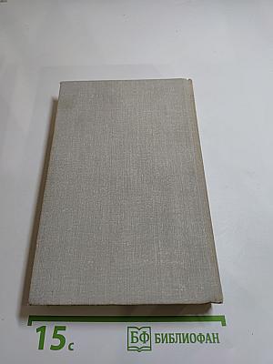 Яд и корона. Негоже лилиям прясть