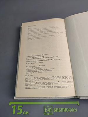 Современная русская советская литература. Часть первая