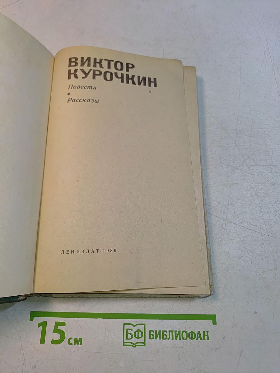 Повести. Рассказы