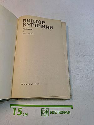 Повести. Рассказы