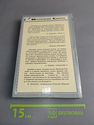 Царские дети и их наставники