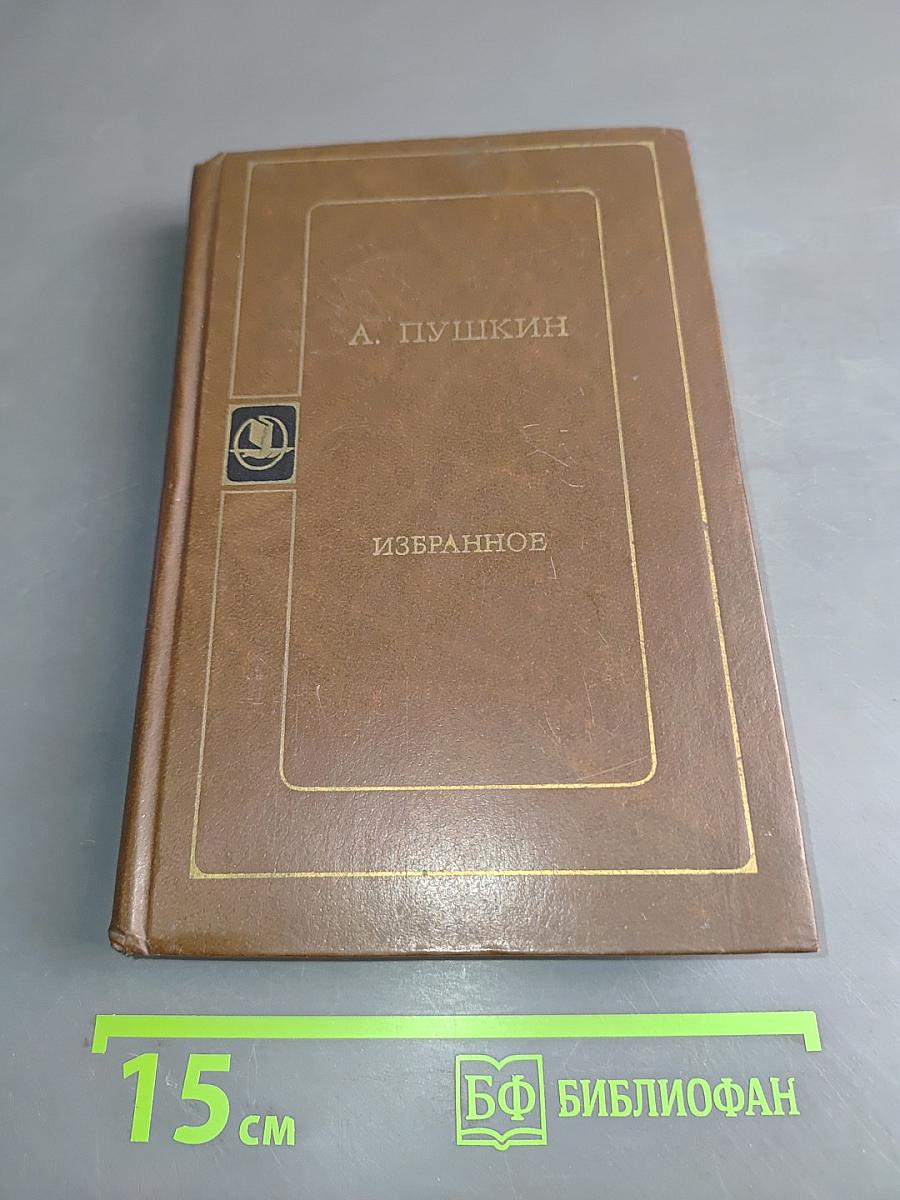 Избранное