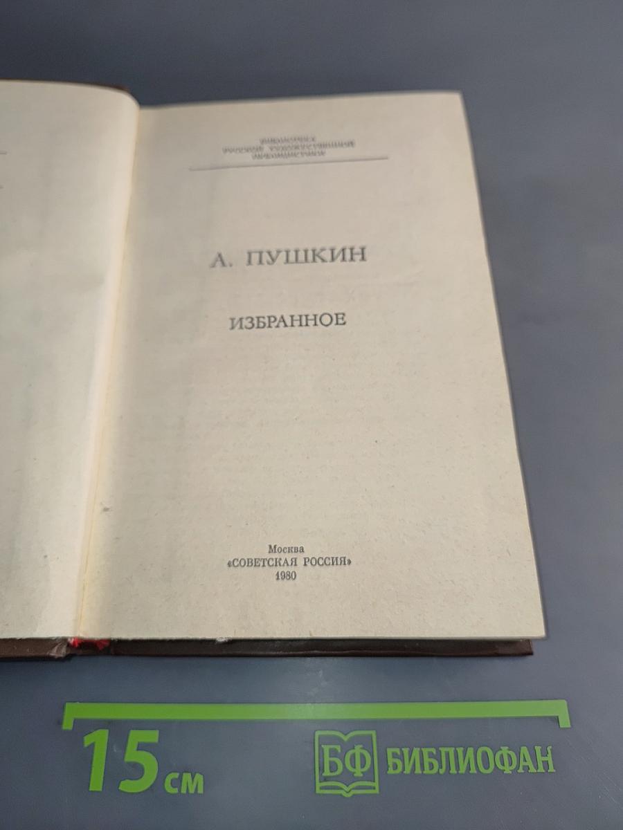 Избранное