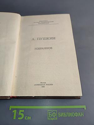 Избранное