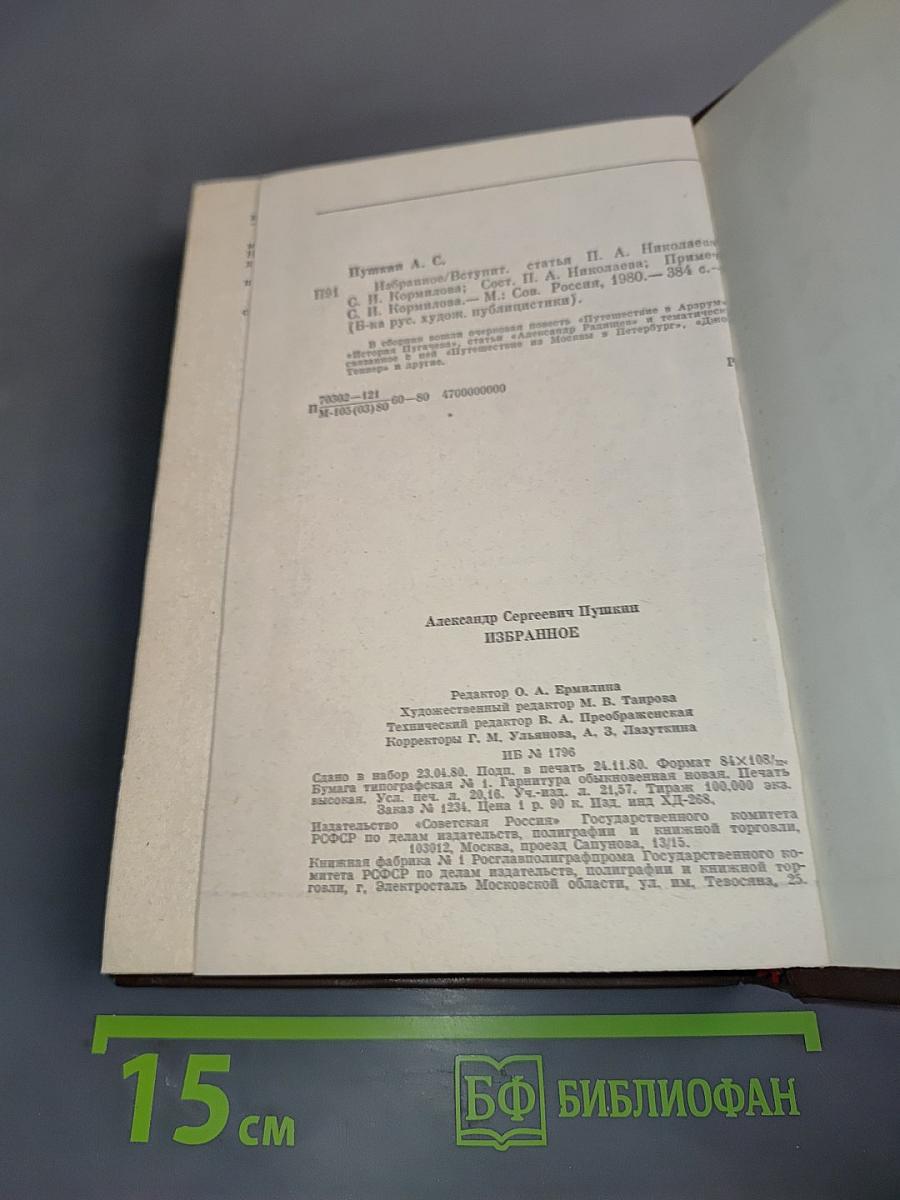 Избранное