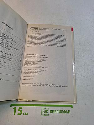Троцкий. Мифы и личность