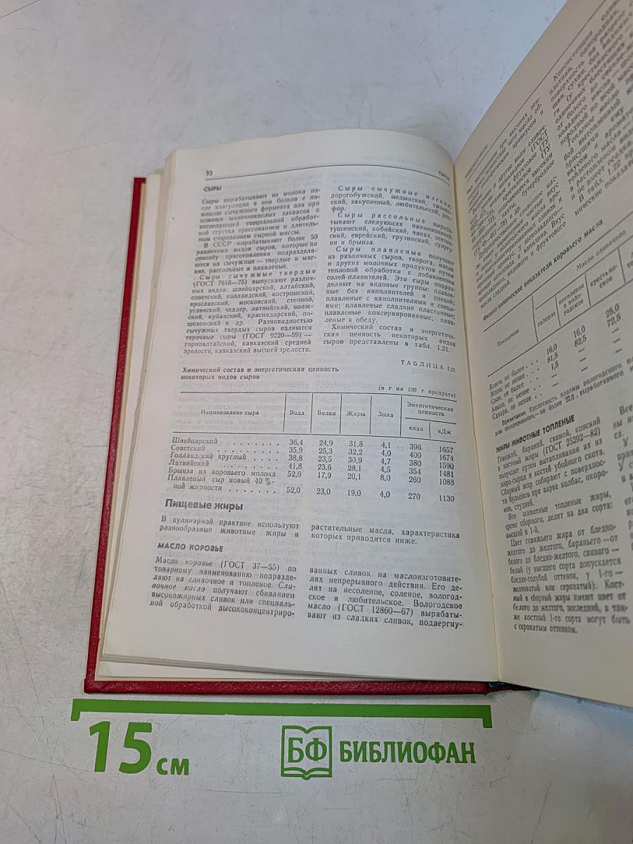 Справочник технолога общественного питания
