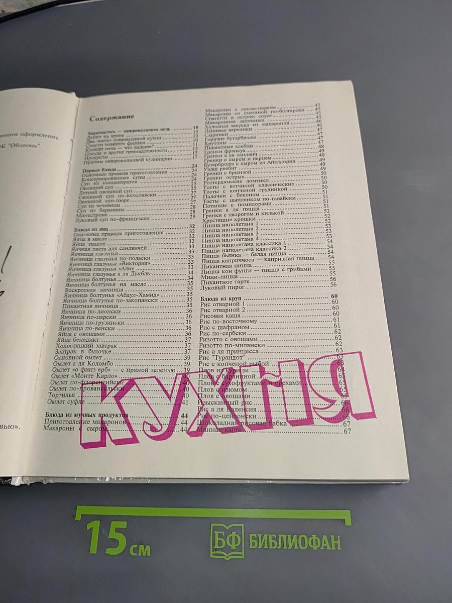Кухня в микроволновой печи