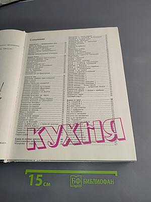 Кухня в микроволновой печи