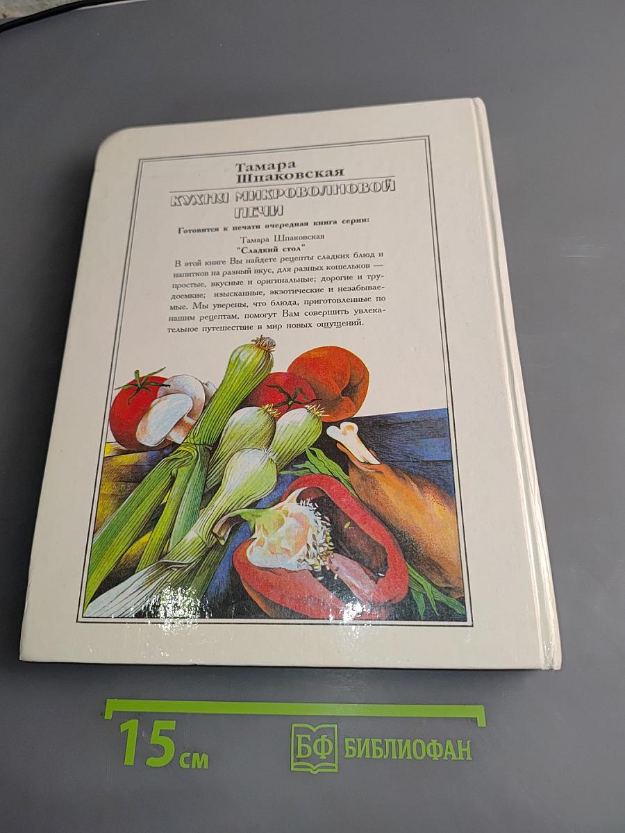 Кухня в микроволновой печи
