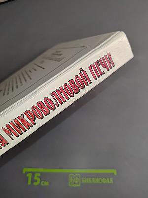 Кухня в микроволновой печи