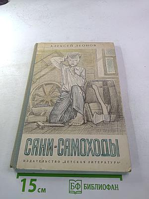 Сани-самоходы