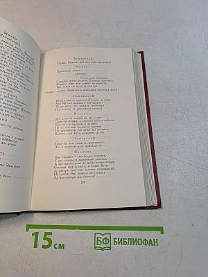 Собрание сочинений. Том третий